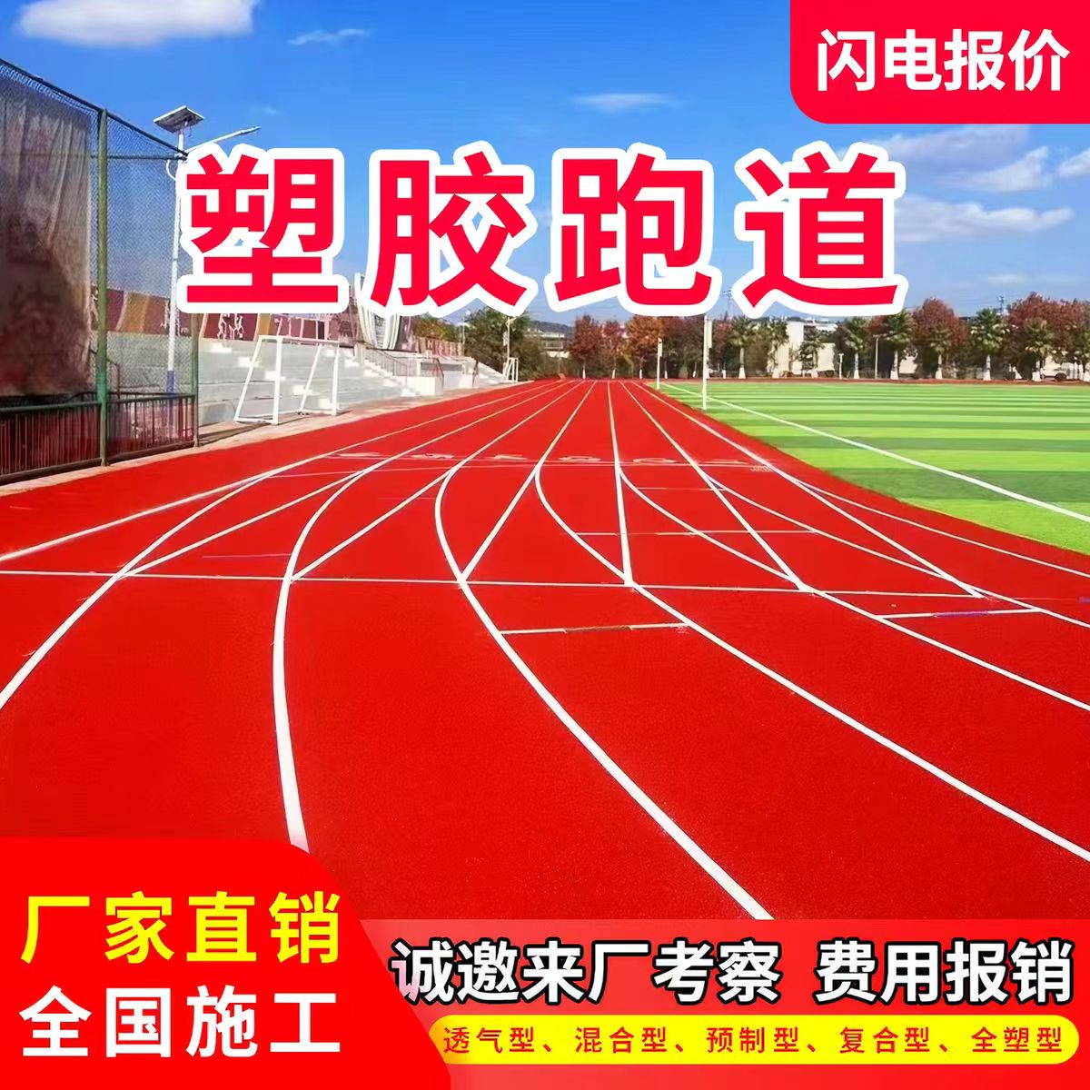 桂林市塑胶跑道透气型塑胶跑道 - 哪里好
