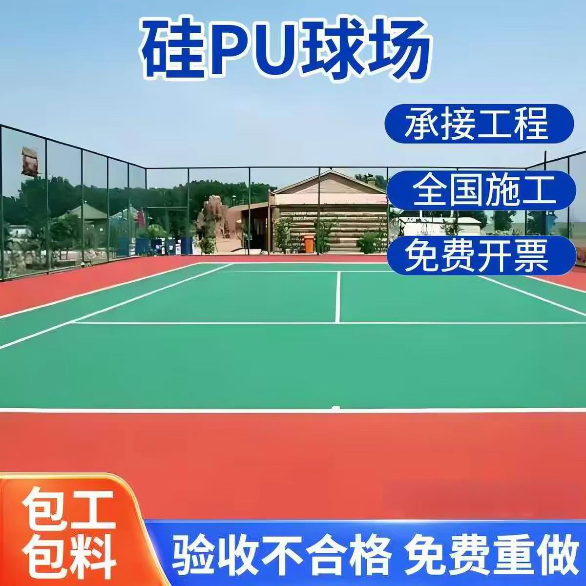 桂林市透气型塑胶跑道球场硅PU - 方案