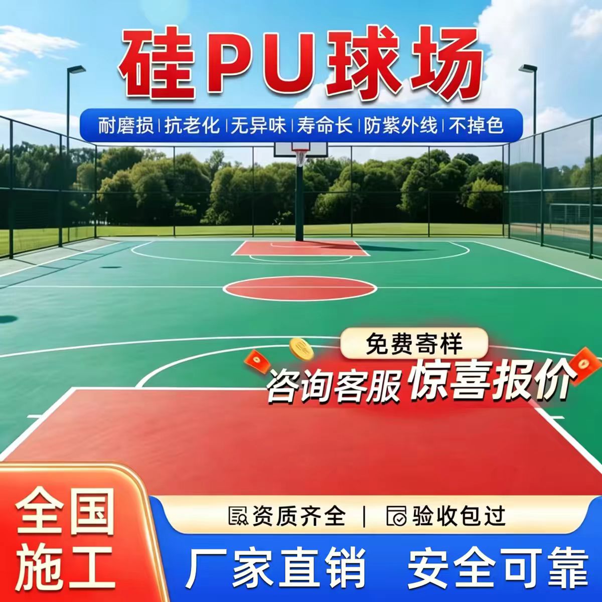 桂林市人造草坪硅PU篮球场 - 哪里好